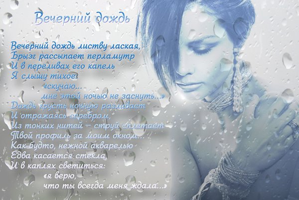 Стихотворение про дождь