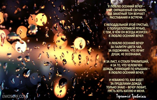 Стихотворение про дождь