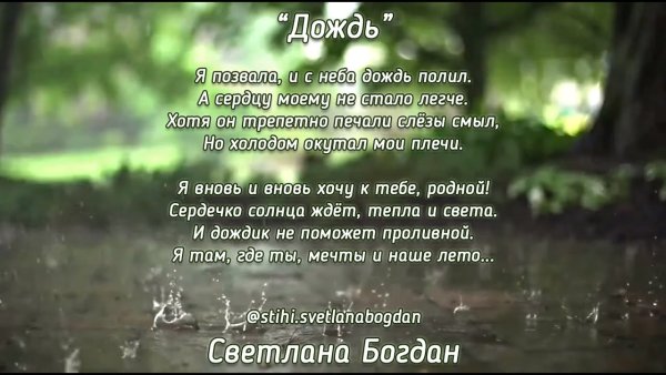 Летний дождь стихи