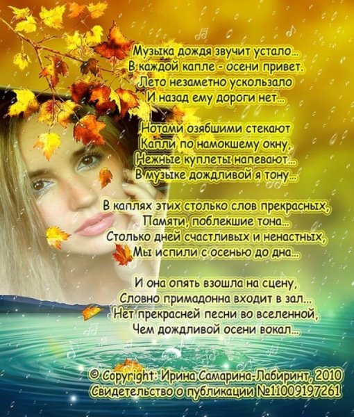 Осенний дождь стихи красивые
