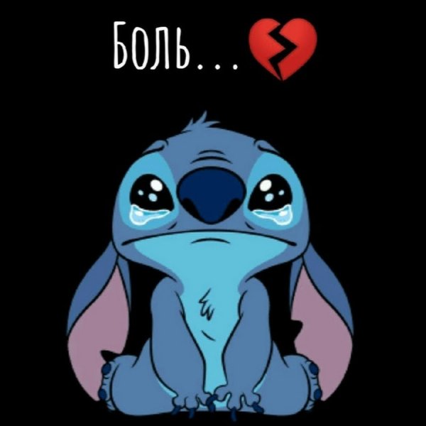 Стич с сердечками над головой