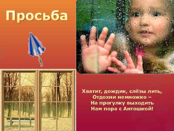 Хватит дождя
