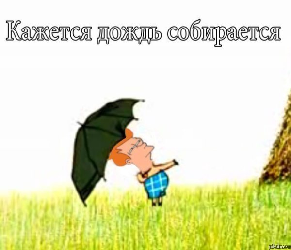 Винни пух кажется дождь начинается