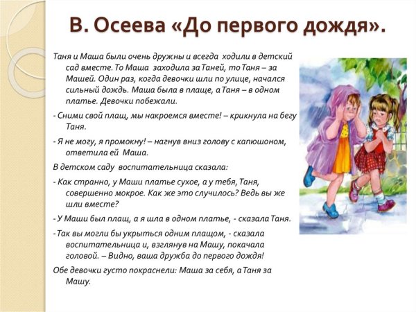 Осеева до первого дождя