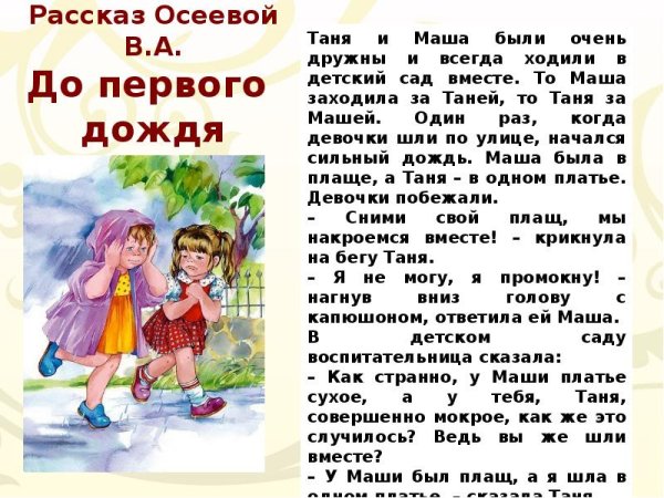 Осеева до первого дождя