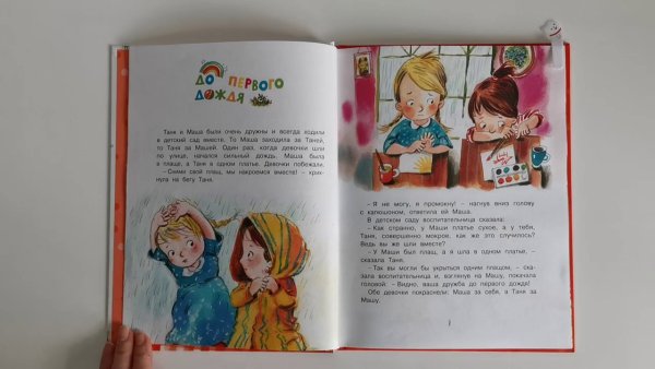 Осеева до первого дождя