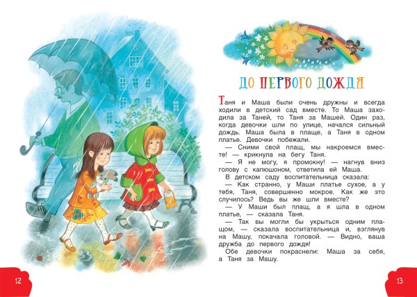 Осеева до первого дождя книга