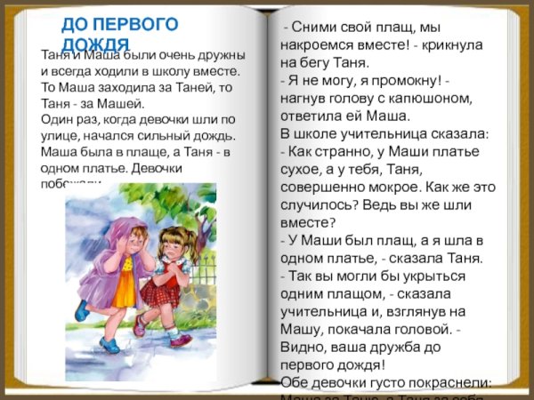 Осеева просто старушка текст