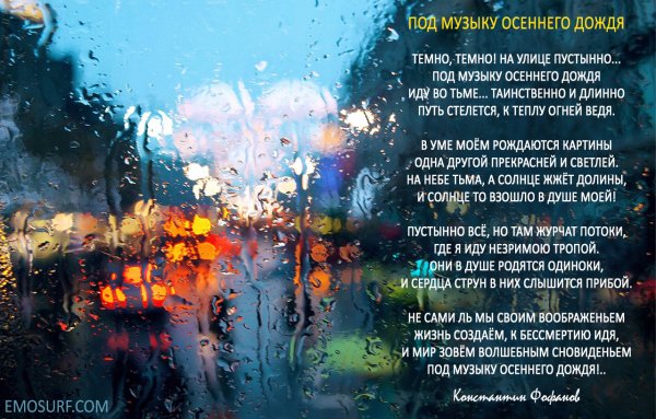 Стихи о Дожде красивые
