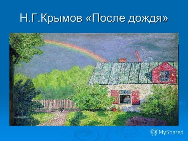Крымов после весеннего дождя