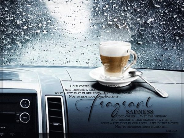 Доброе утро кофе в машине