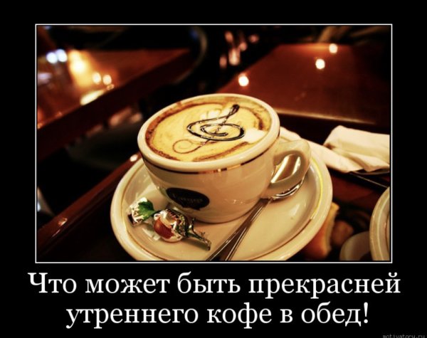 Доброе утро наступает в обед