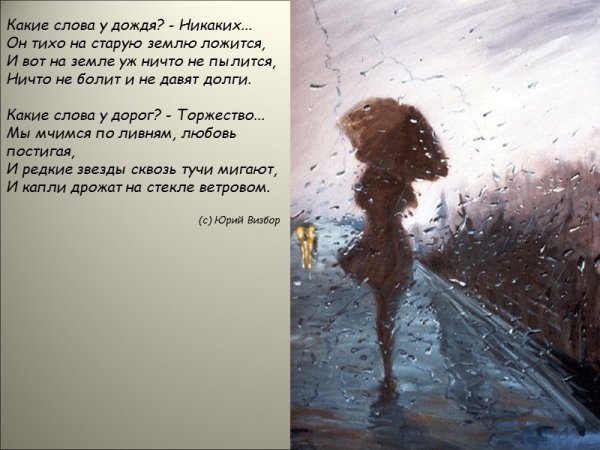 Стихи о Дожде красивые