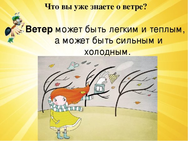 Почему идёт дождь и дует ветер 1 класс