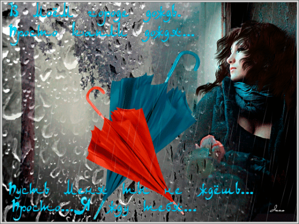 Дождливый день анимация