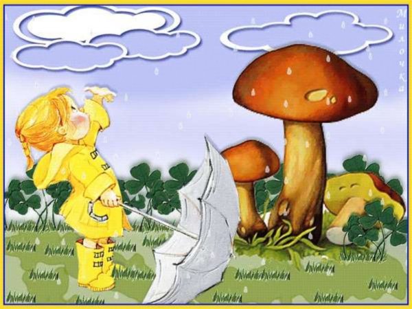 Грибной дождик рисунок