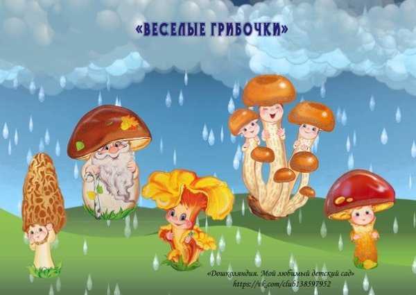 Европейский день грибов