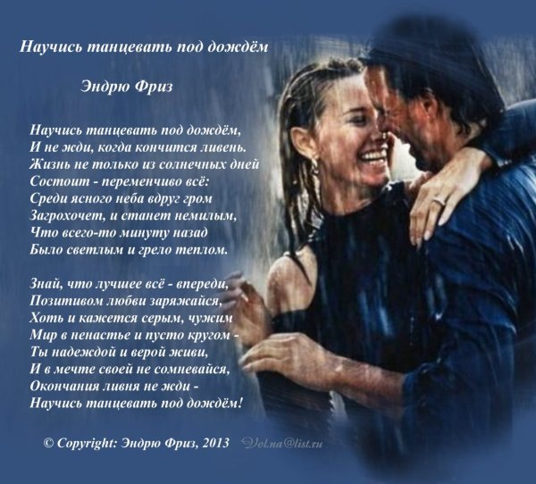 Стих под дождем