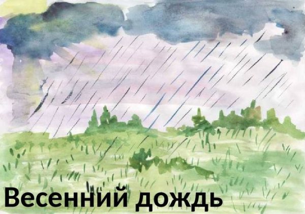 Афанасий Афанасьевич Фет весенний дождь иллюстрация