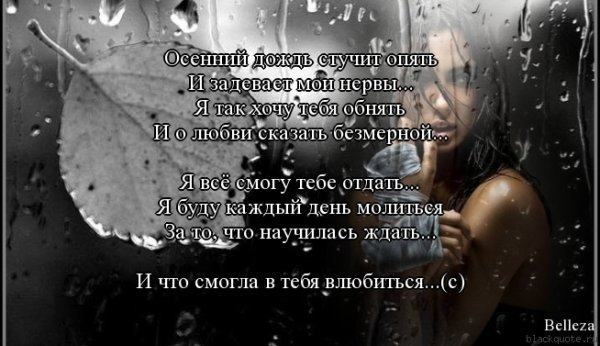 Статусы про дождь