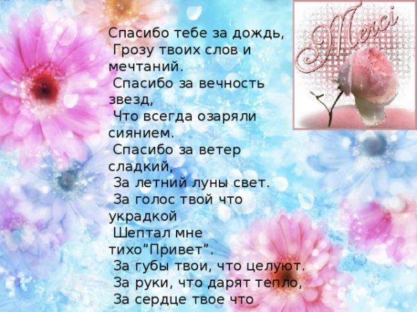 Спасибо за дождь