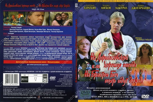 На Дерибасовской хорошая погода или на Брайтон-Бич опять идут дожди