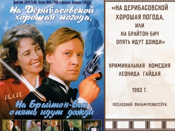 На Брайтон Бич опять идут дожди актеры