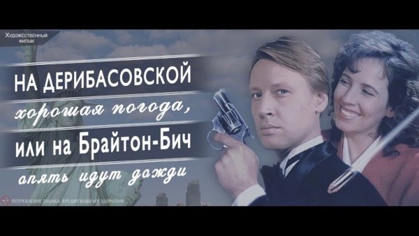 На Брайтон Бич опять идут дожди