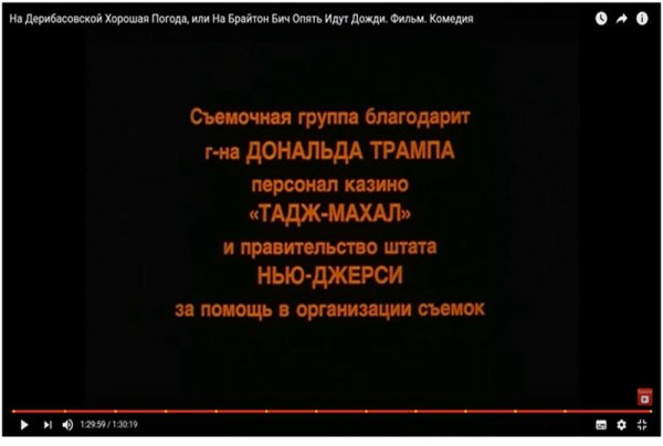 Титры на Дерибасовской