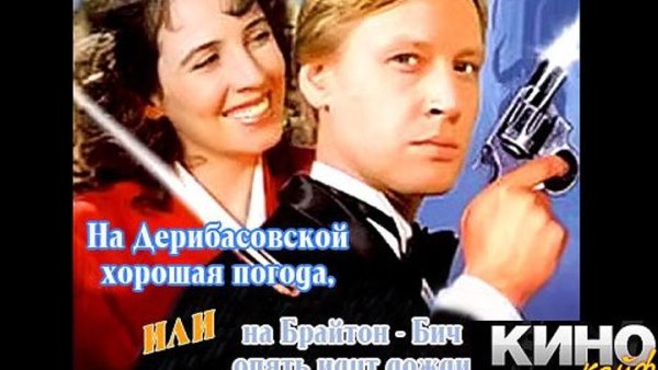 На Дерибасовской хорошая погода или