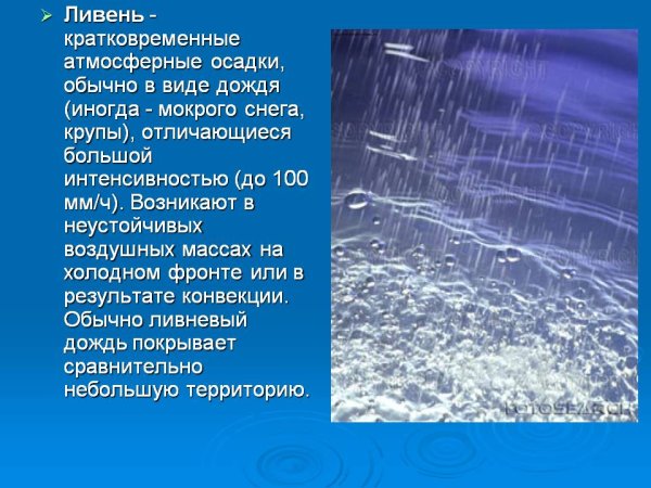 Описание дождя
