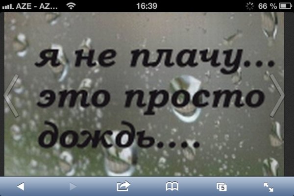 Я не плачу это просто дождь