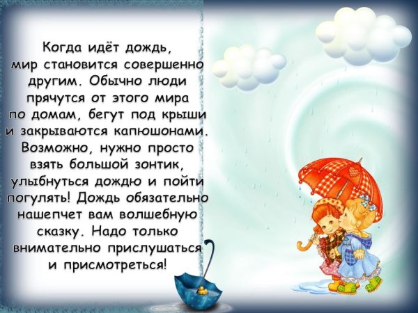 День прогулокплд дождем