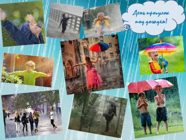 День прогулокплд дождем