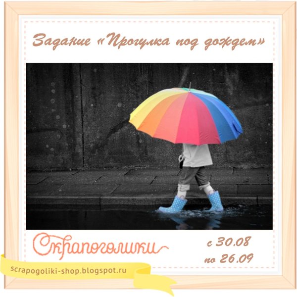 День прогулок под дождем