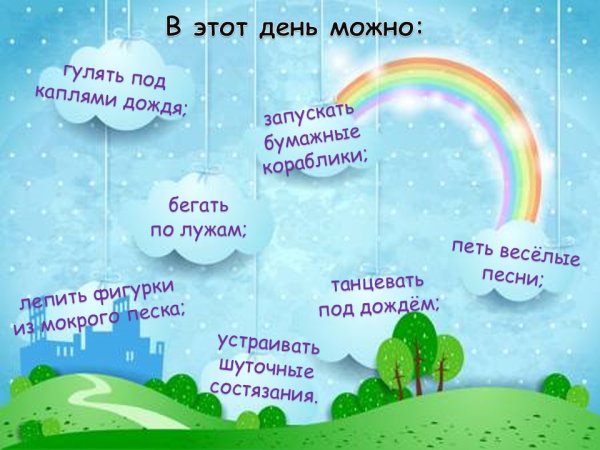 День прогулок под дождем