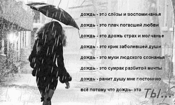 Красивые надписи про дождь