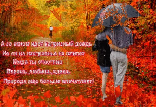 Осенние статусы про любовь