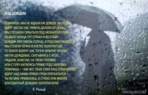 Стихотворение про дождь