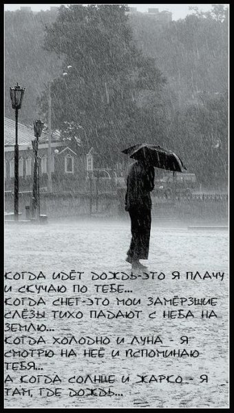Я скучаю дождь