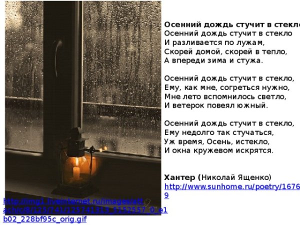 Дождь в окно стучится стихи