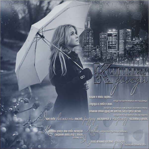 Статус про дождь и любовь