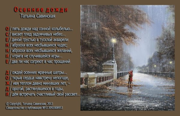 Стихотворение осенний дождь