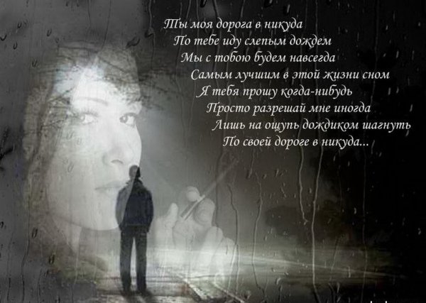 Дорога в никуда стихи