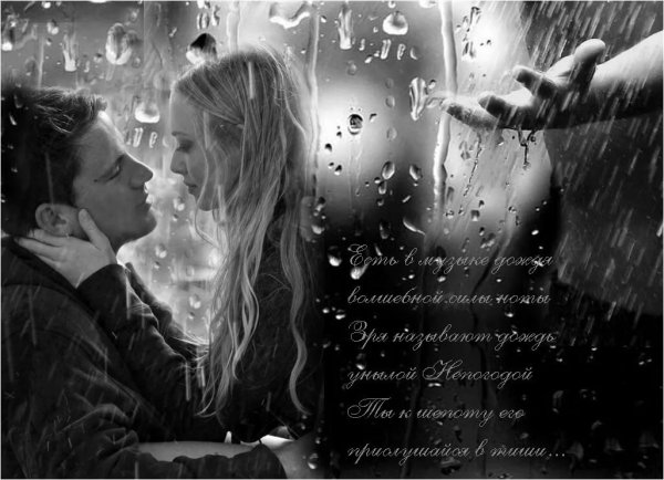 "Мелодия дождя"