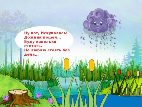 Дождик пошел