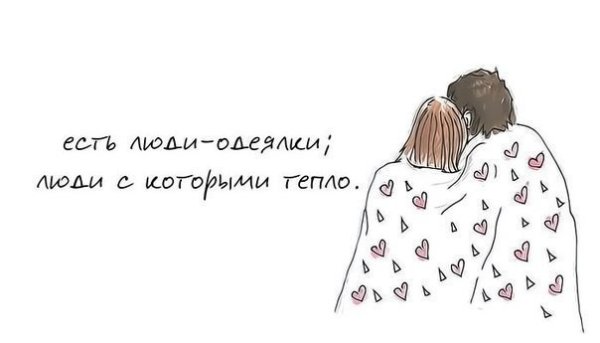 Высказывания про одеяло