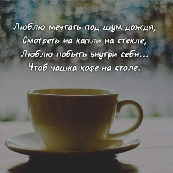 Красивые высказывания о кофе