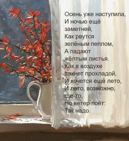 С добрым осенним утром стихи