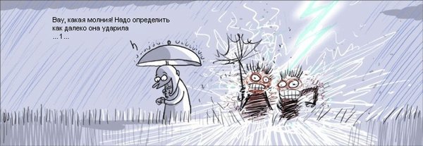 Гроза прикол